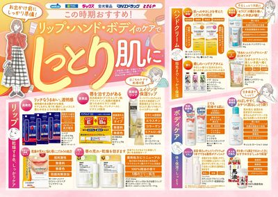 この時期おすすめ しっとり肌に