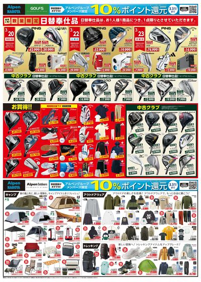 【3/31(月)まで】Alpen NAGOYA オープン1周年セール開催!