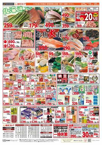スペシャル東光デー(うら)