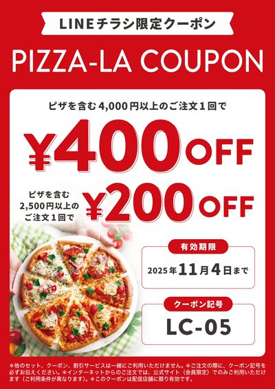 【配信店舗限定】クーポンプレゼント!