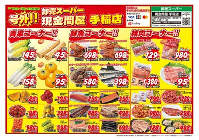 3日間連日 卸売スーパー-おもて