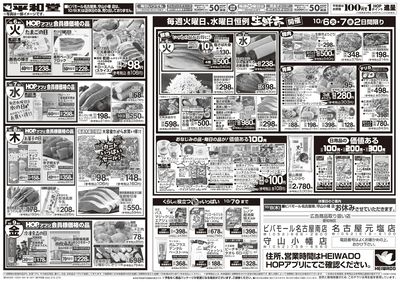 10/3(土)~秋の旨い!!もっと美味しく!【裏面】