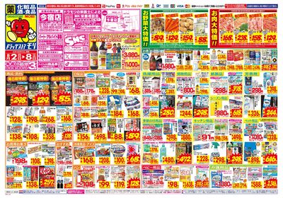 8/2~8/8チラシ オモテ
