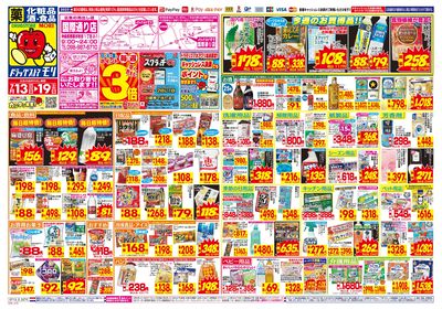 7/13~7/19チラシ オモテ