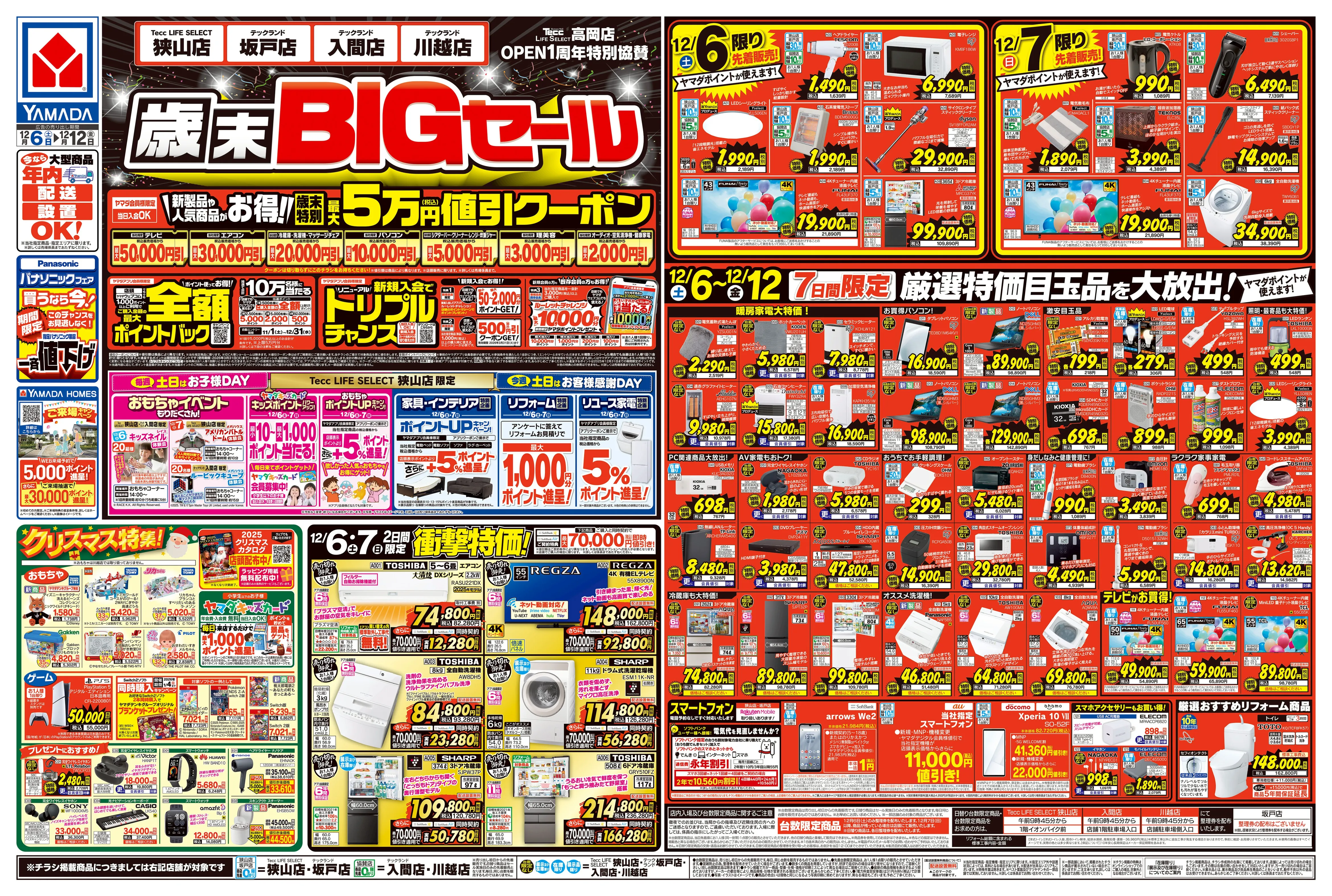 LINEチラシ│LINEでお得なチラシ情報を簡単にチェック