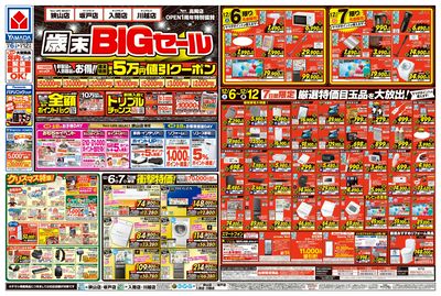 歳末BIGセール(おもて)