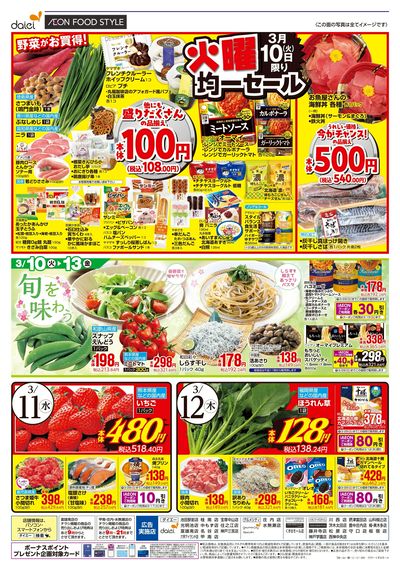 ありが10デー+火曜得だ値:ウラ