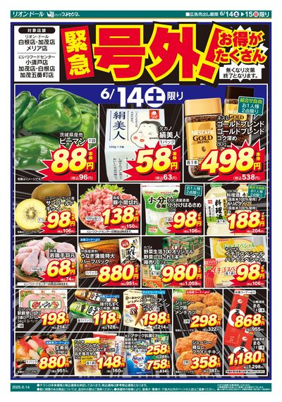 6/14号新潟号外