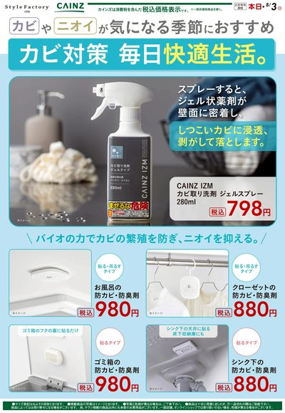 カビ取り洗浄 ジェルスプレー
