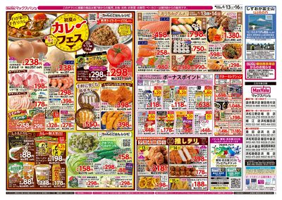 6/13号 初夏のカレーフェス/G.G感謝デー:ウラ