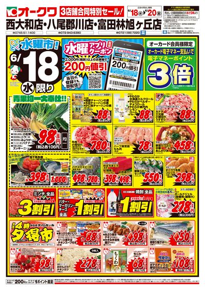 6月18日週中:おもて