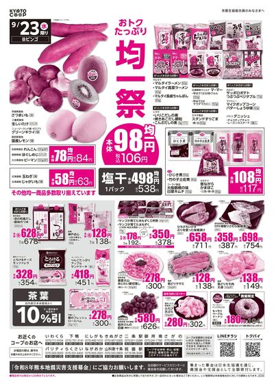 9月23日~9月25日チラシ表