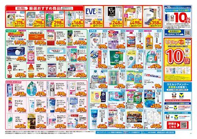 4月8日号店舗限定号外セール:ウラ