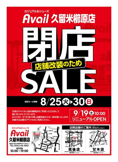 閉店チラシ