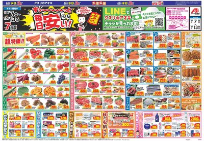 10月7日開始チラシ:表