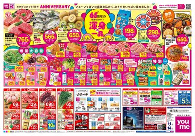 6/11号 GMS 週末チラシ ウラ
