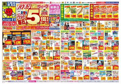 1/11~1/17チラシ オモテ