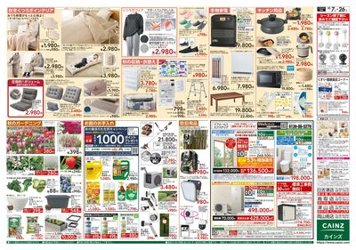 カインズわん祭り2026 10/7号