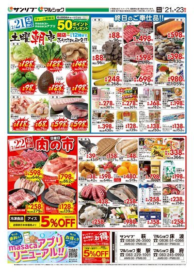 土曜朝市_肉の市_表