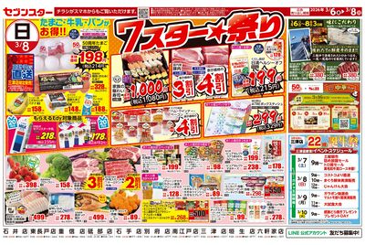 3/6号チラシ・裏