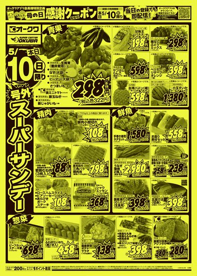 5月10日週末:おもて