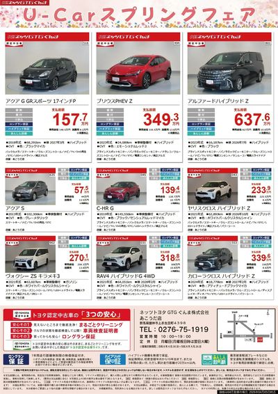 U-Carスプリングフェア