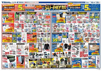 トライアル ひたちなか店_裏