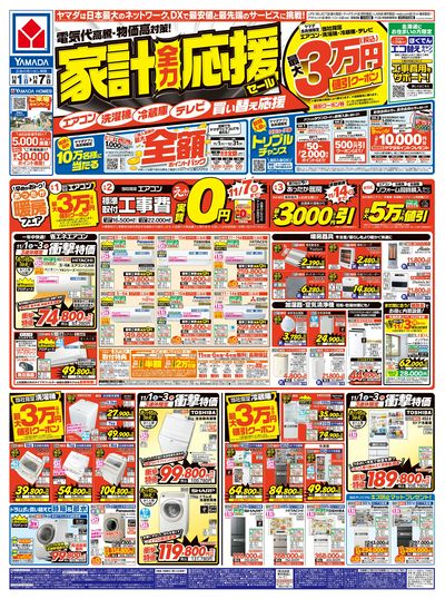 家計全力応援セール(おもて)