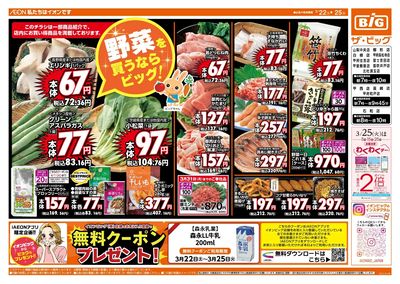 3/25(火)はお客さまわくわくデー!