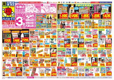 8/16~8/22チラシ オモテ