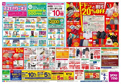 12/4号 週末チラシ オモテ