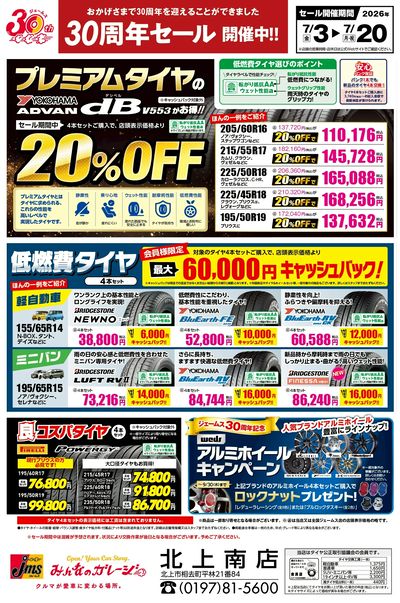 お買い得なタイヤが満載!