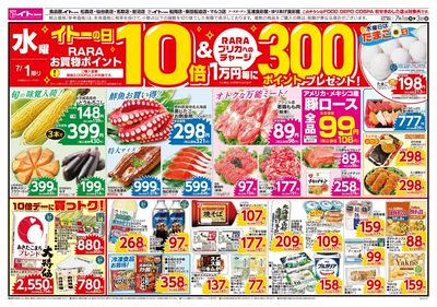 7/1(水)号おもて