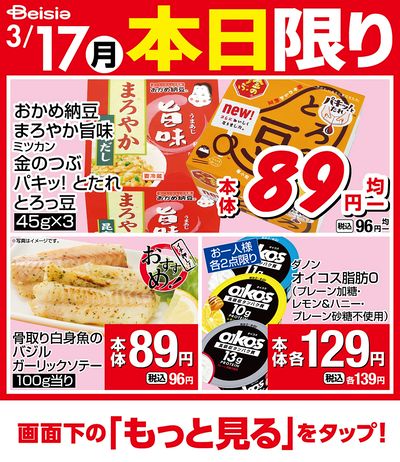 3/17限りのお買い得!