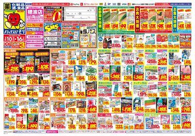 5/10~5/16チラシ オモテ