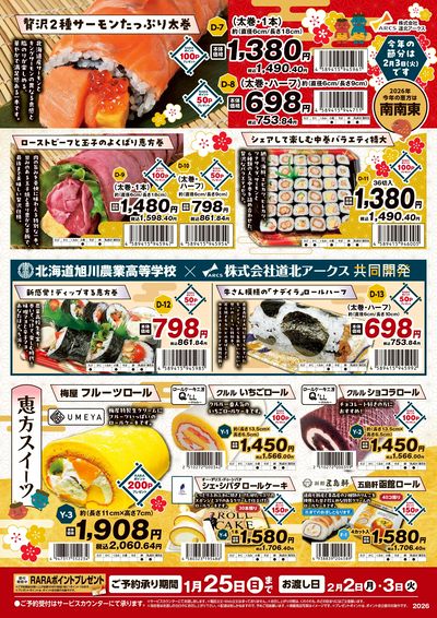 スーパーチェーンふじ上富良野店 - 株式会社道北アークス