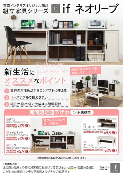 豊富なラインナップで充実の新生活を! if ネオリーブ のご紹介