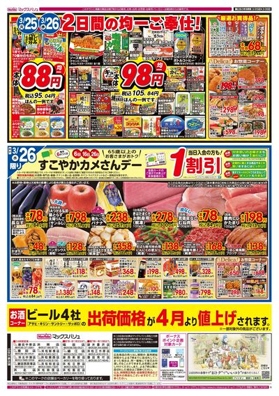 3/25号火水曜市/カメさんデー:ウラ