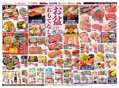 お盆のおもてなし