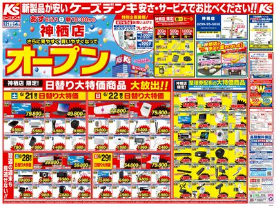 神栖店 さらに見やすく買いやすくなってオープン_おもて