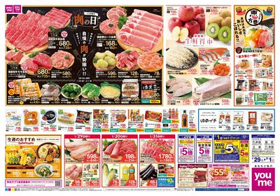 1/29号 週末チラシ オモテ