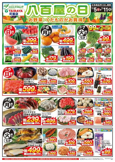 全力特価の7日間八百屋の日!