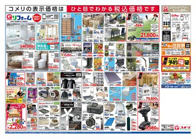 コメリハード&グリーン 9/10号半期決算市 ウラ