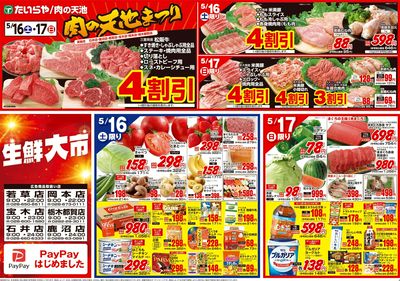 5/16(土)~5/18(月)(表)
