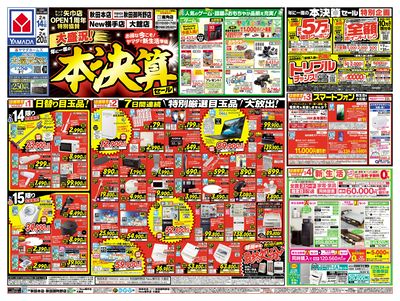 大盛況!本決算セール(おもて)