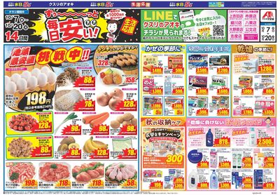 10月7日開始チラシ:表