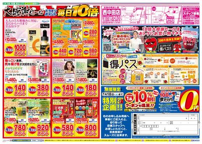 0712_西中田店_ウラ