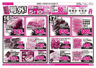 3/16-17  ラルズのお買得  号外!