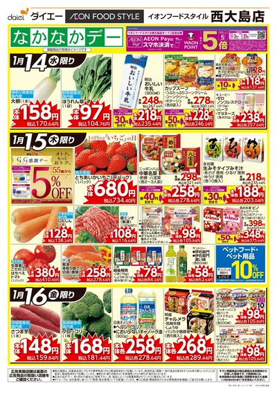 なかなかデー:オモテ