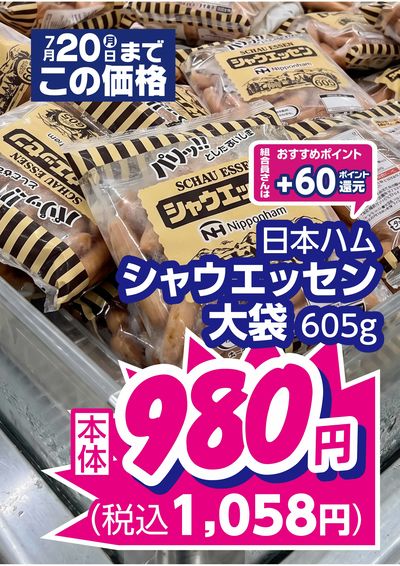 LINEチラシ│LINEでお得なチラシ情報を簡単にチェック